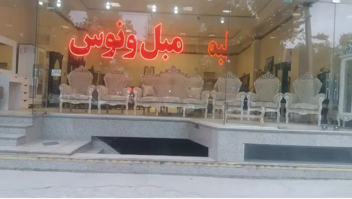 طبقه بالا مغازه