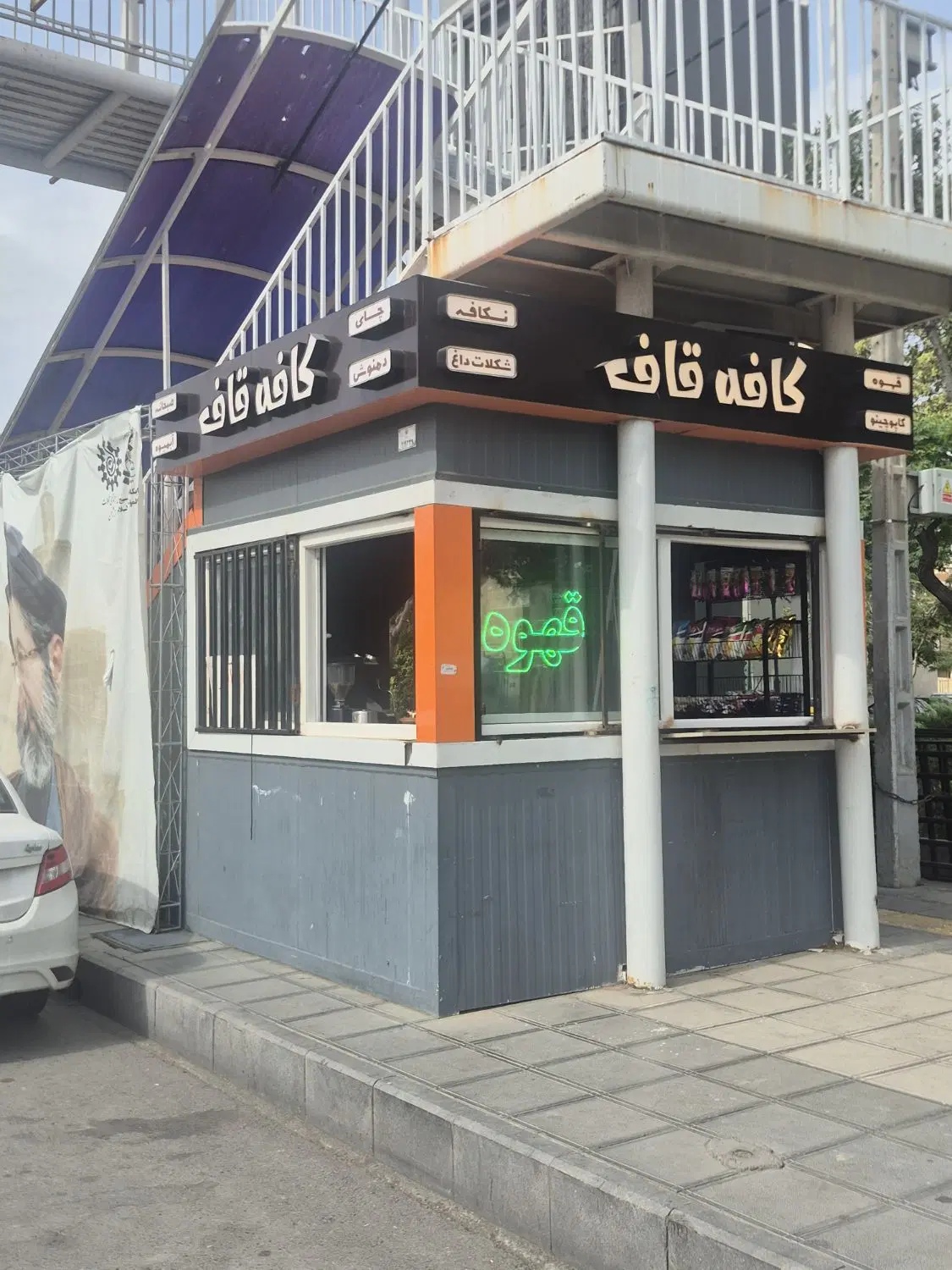 واگذاری کافه تریا