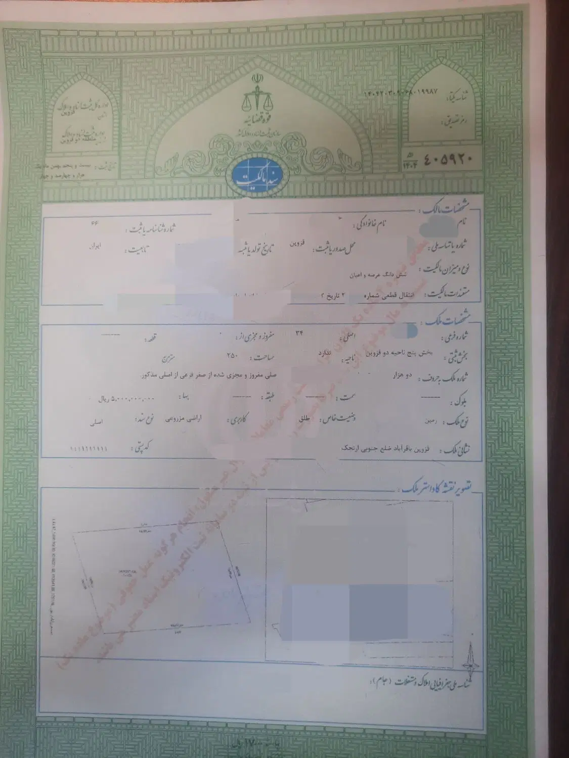 زمین ششدانگ باقراباد ارنجک