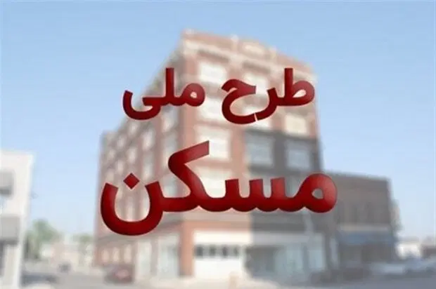 زمین فروشی مسکن ملی سعید آباد