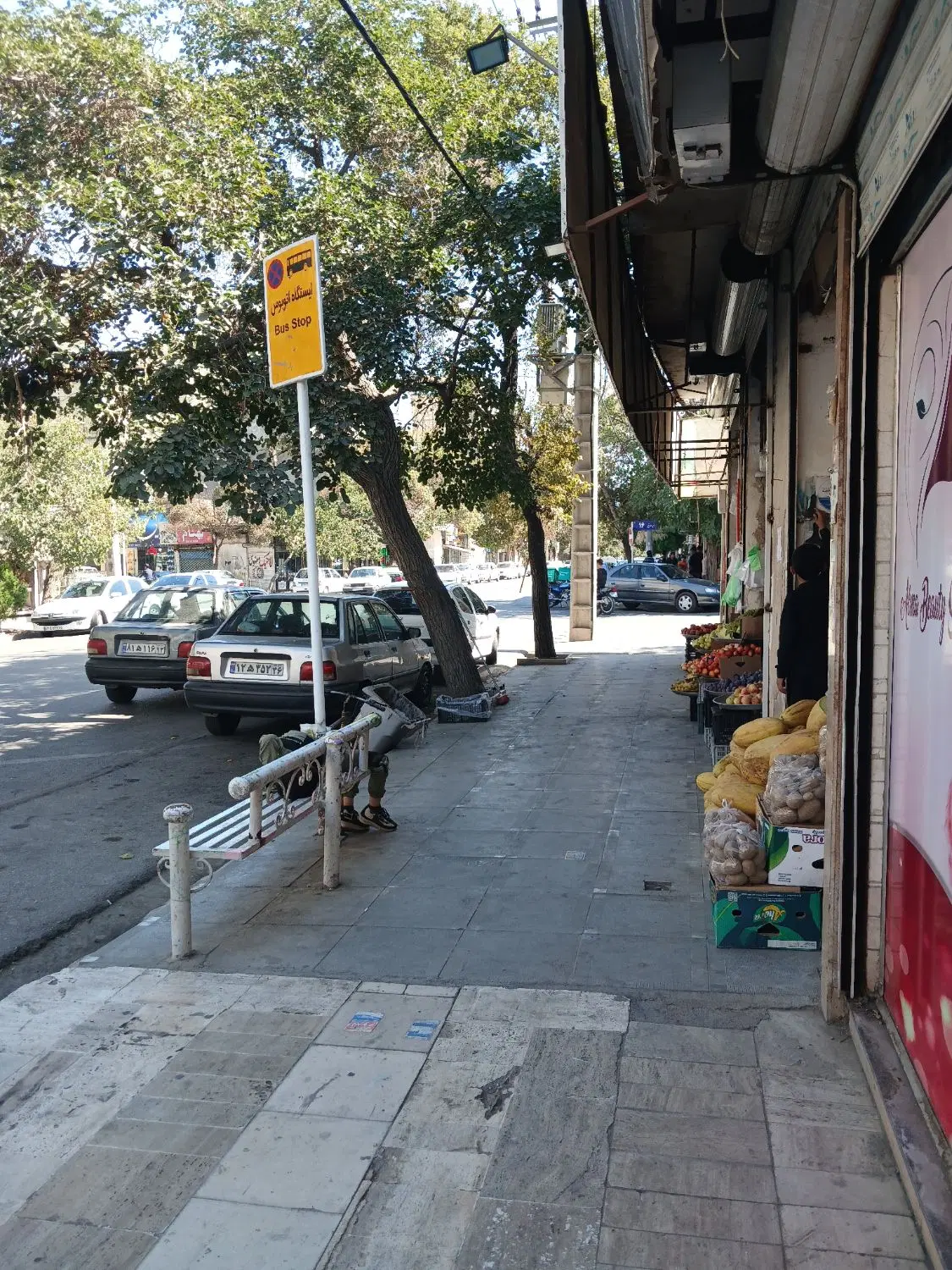 واگذاری میوه فروشی