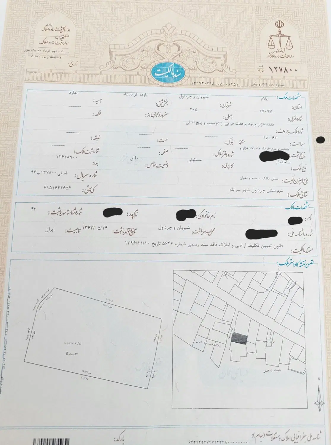 فروش یک قطعه زمین در سرابله