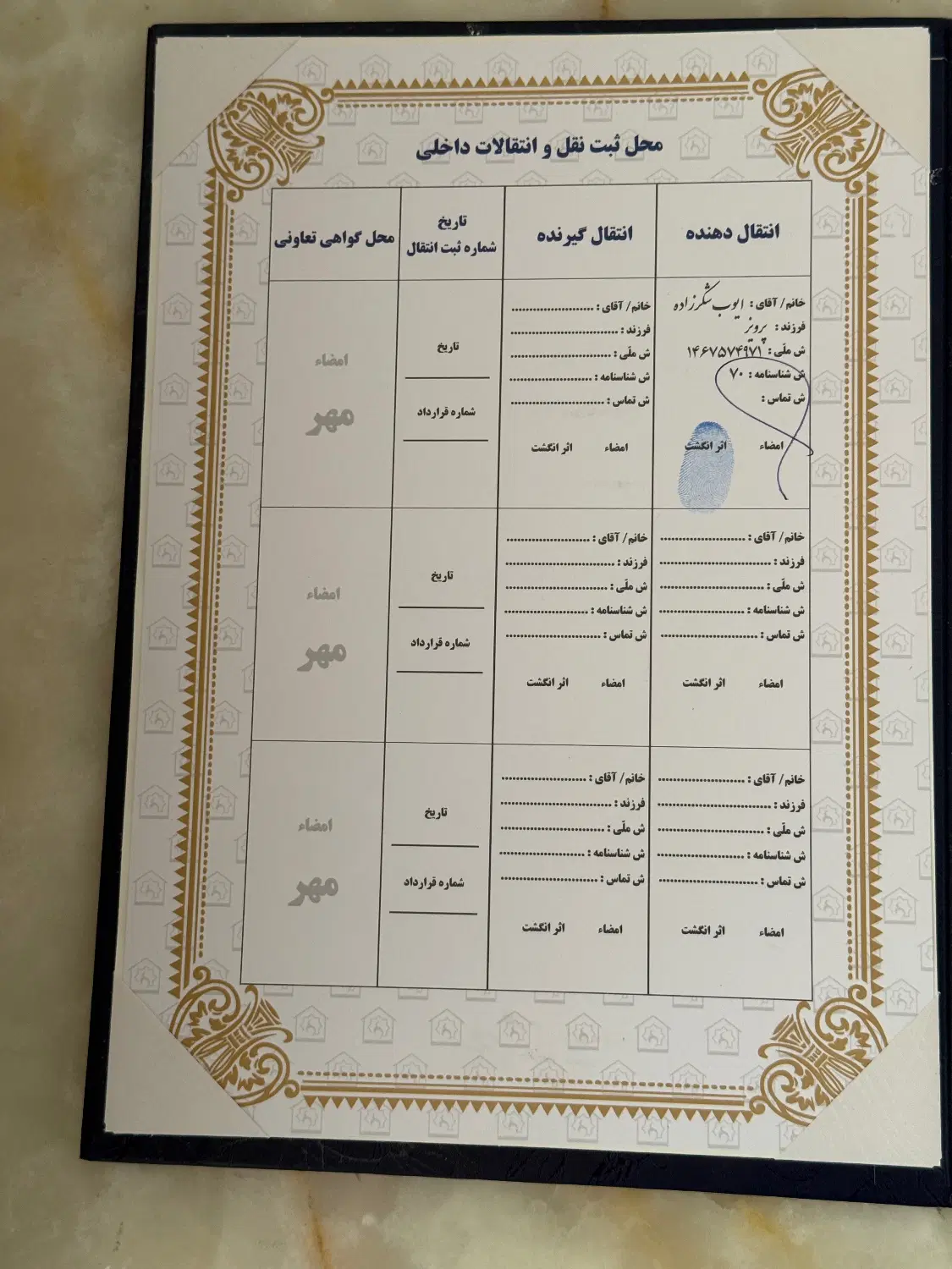 زمین قراردادی دهیاران