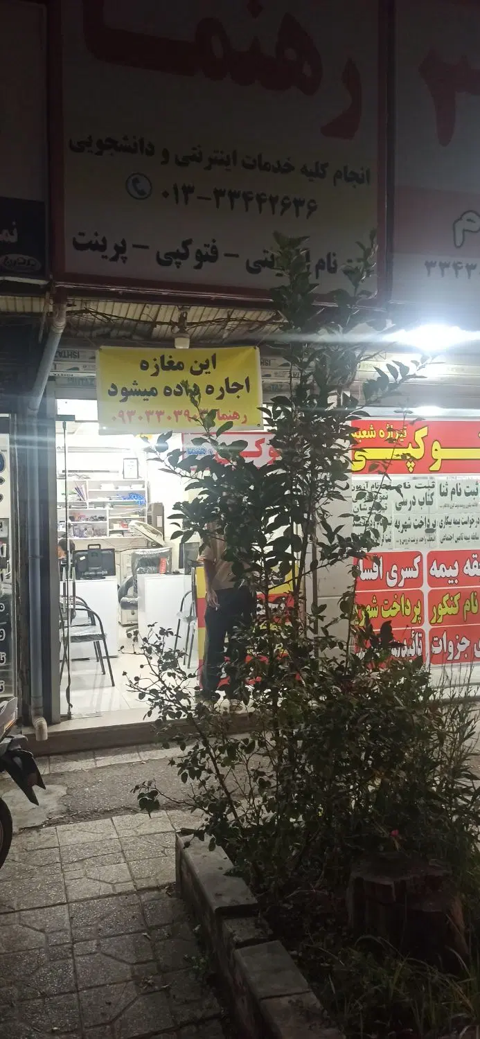 مغازه دقیقا روبروی دانشگاه آزاد