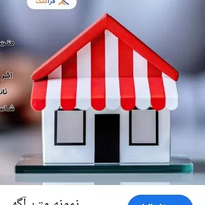 تجاری سند ملکی تک برگ ۲۴ متری فروش فوری