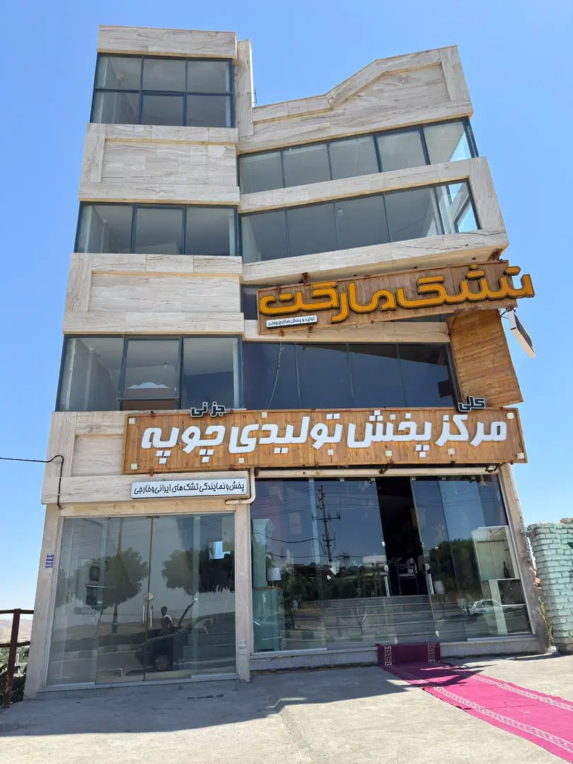تجاری طرقبه