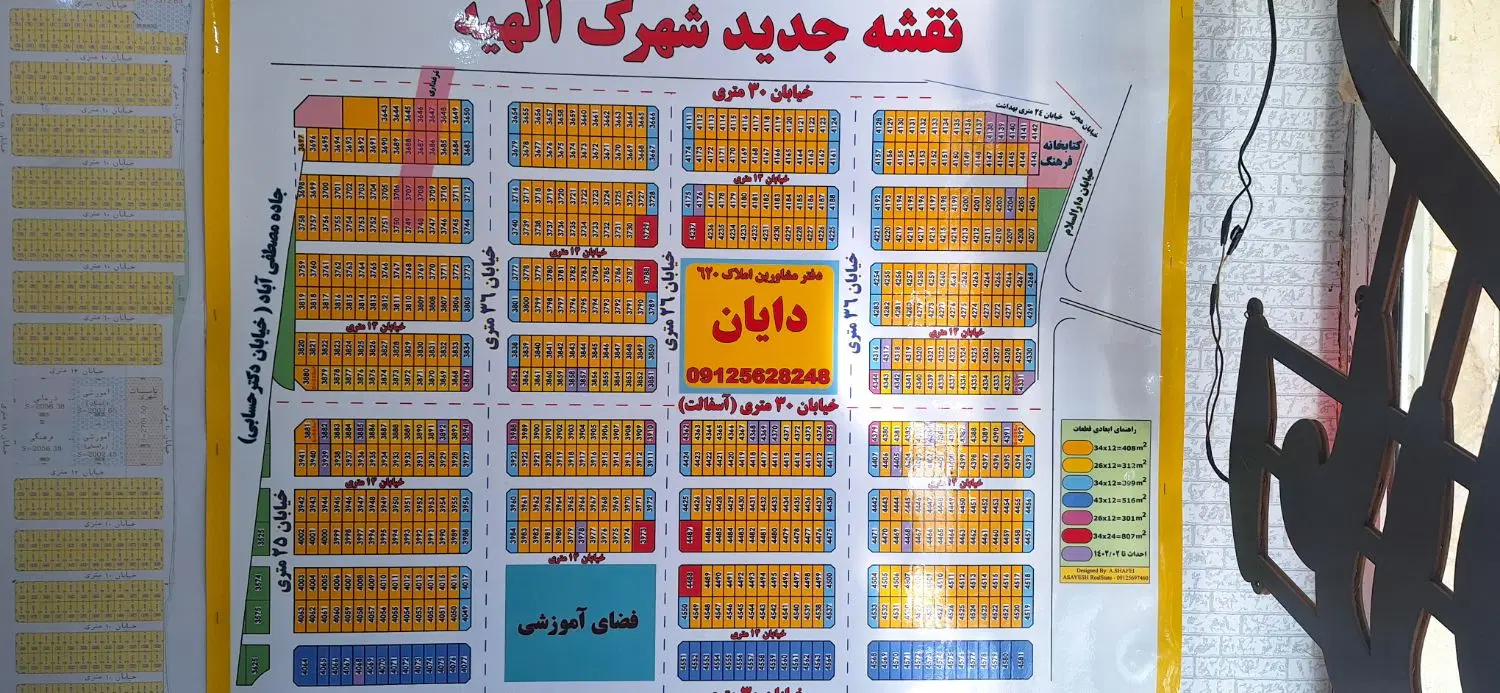 زمین الهیه پشت بهر فاز ۱