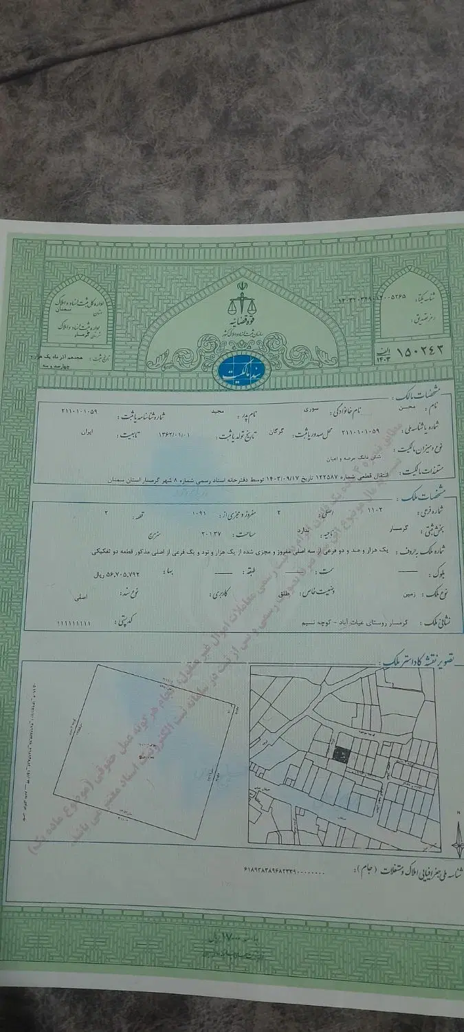 فروش زمین