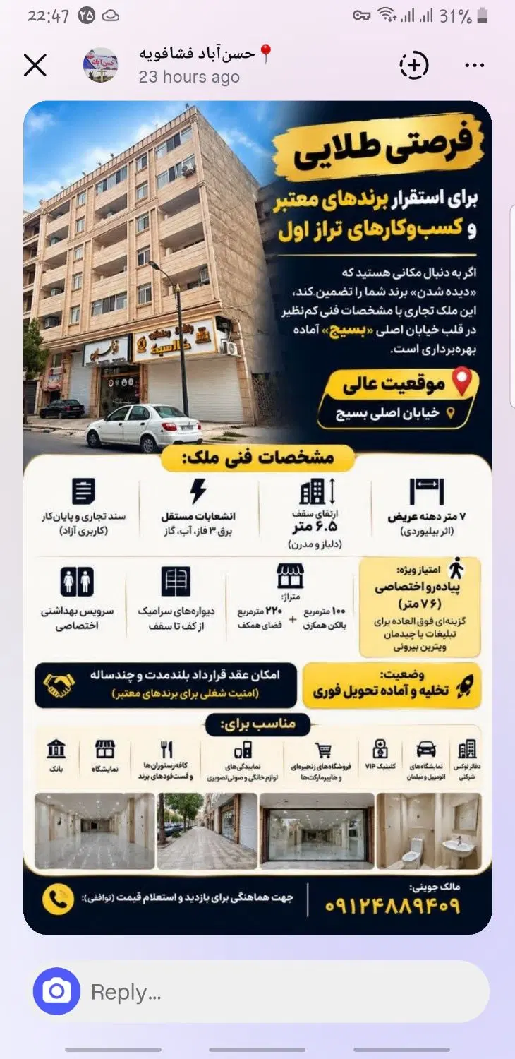 اجاره تجاری ۲۲۰ متری حسن اباد فشافویه