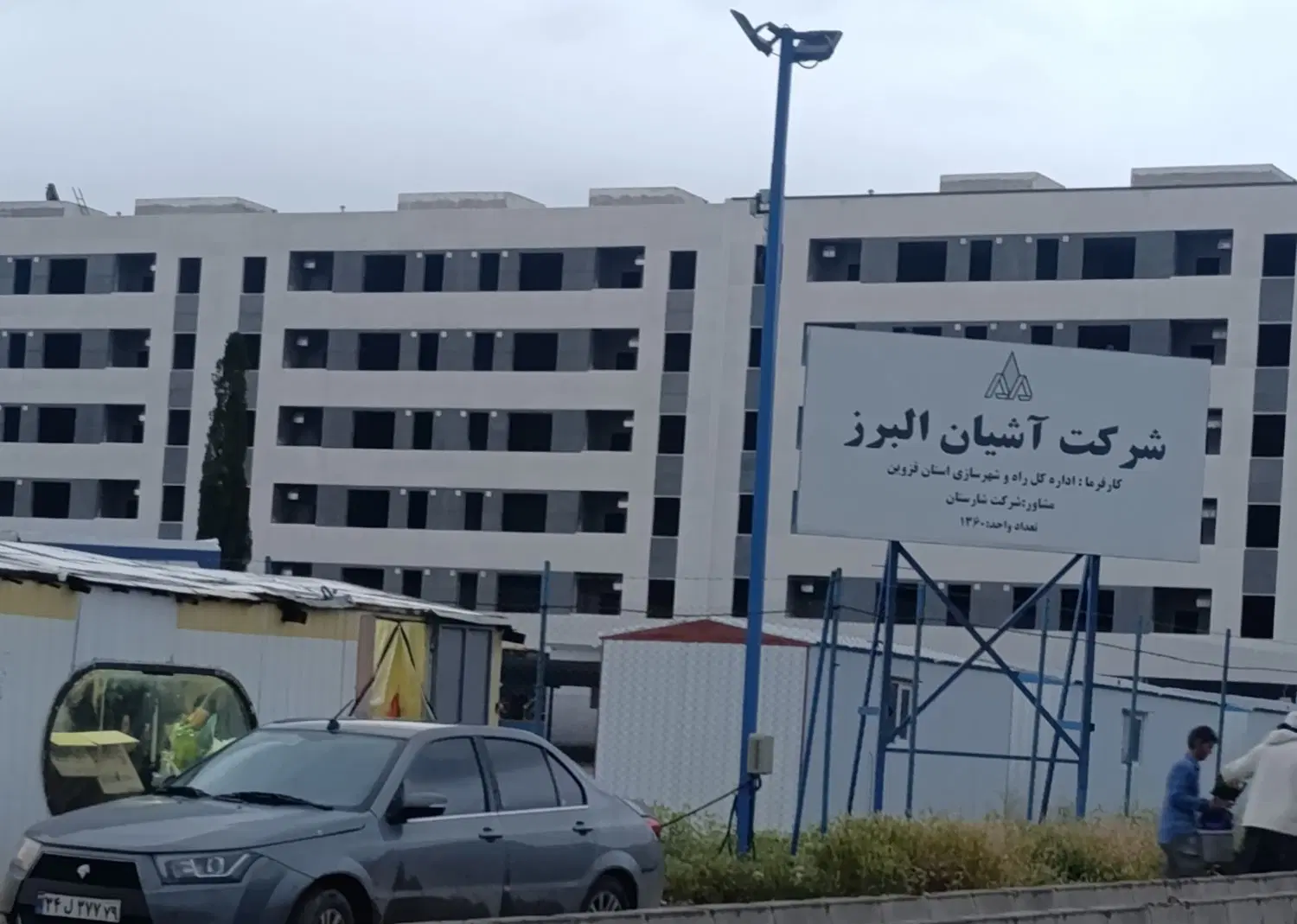 مهرگان آشیان البرز ۲