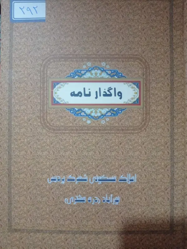 فروش زمین مسکونی