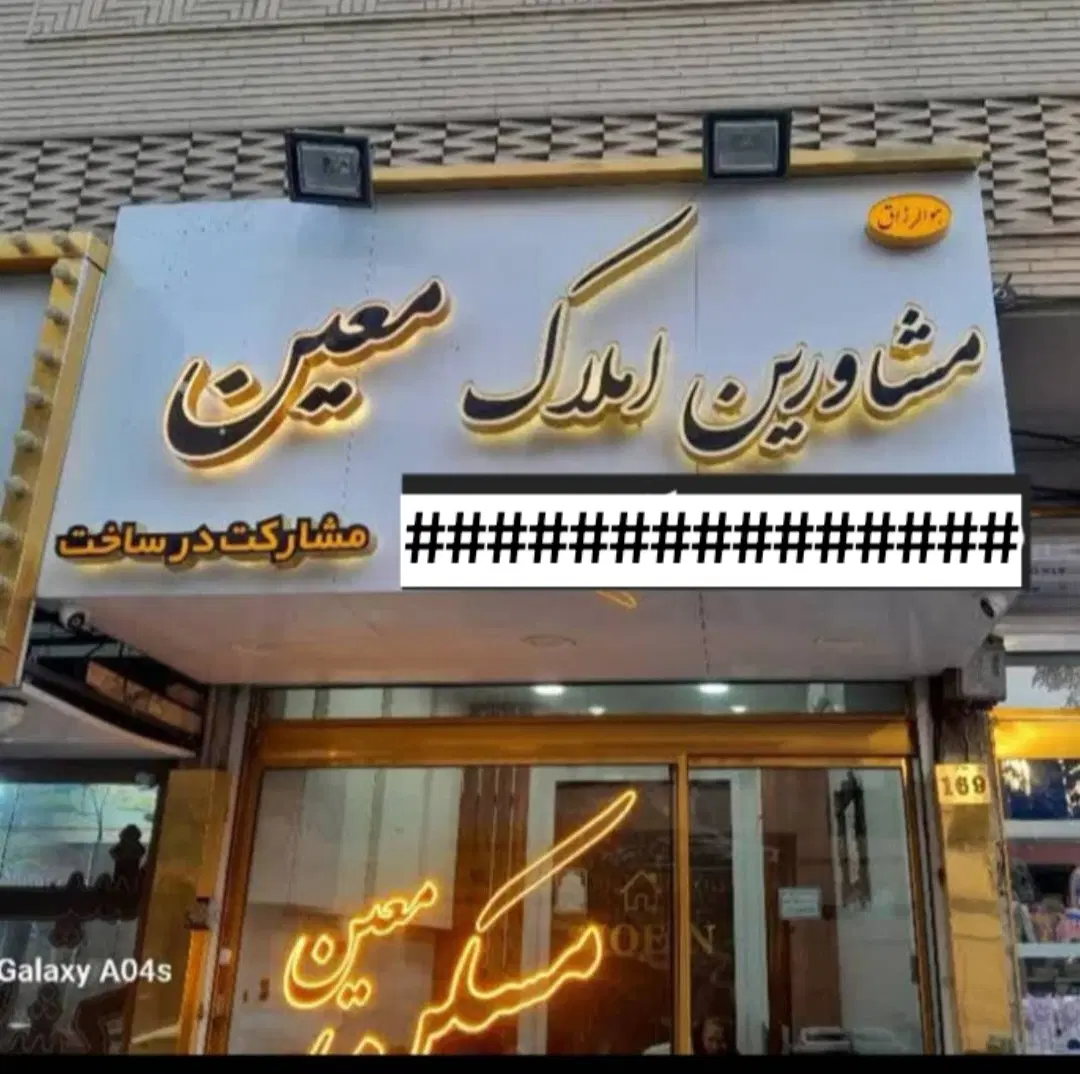 با مدیریت خانم معین.رهن و اجاره
