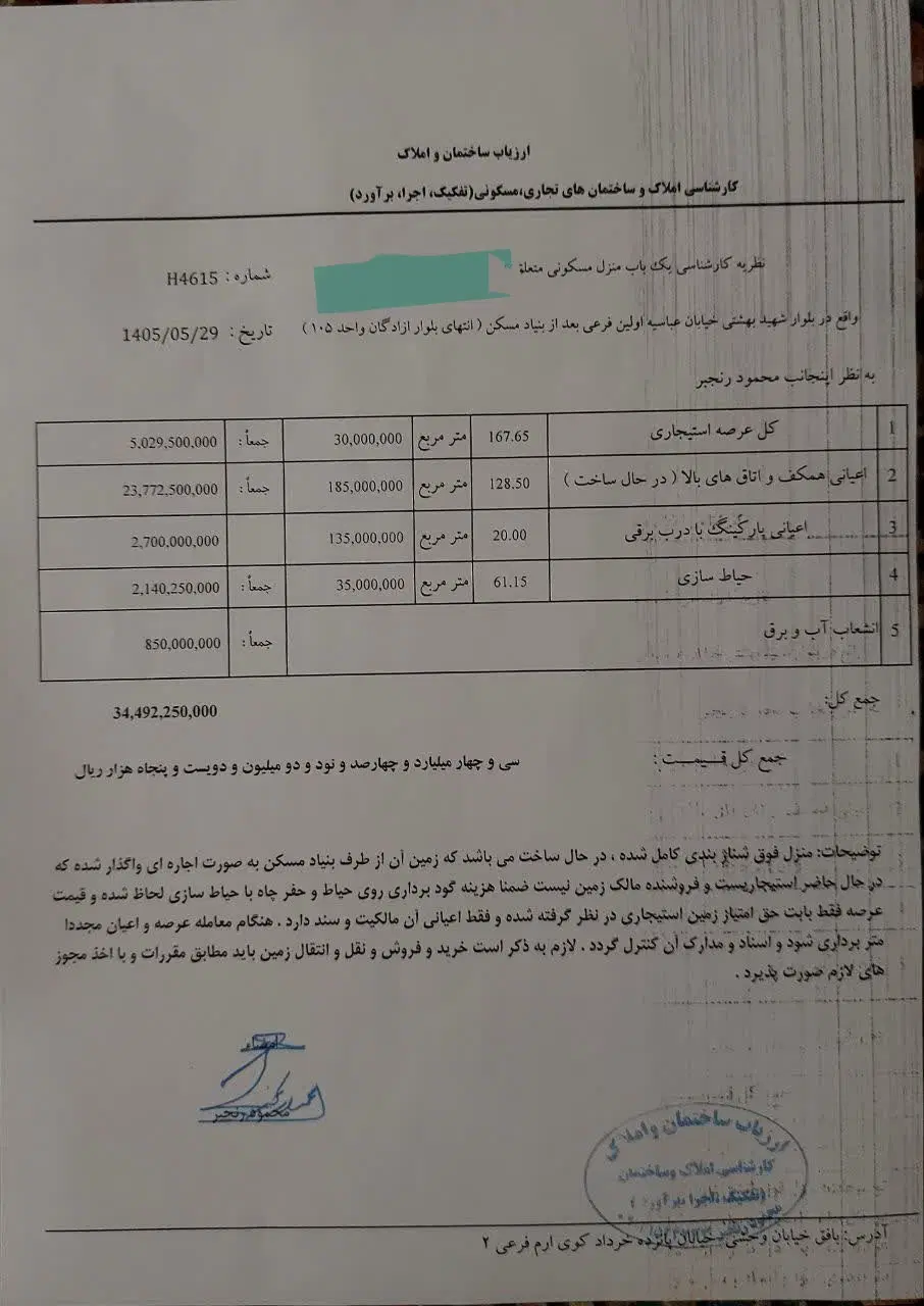 منزل نیمه ساز