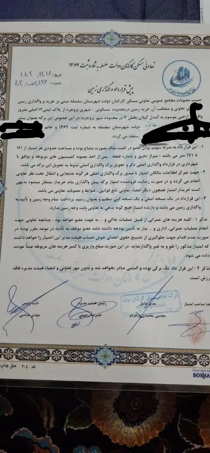زمین اندیشه بروجرد
