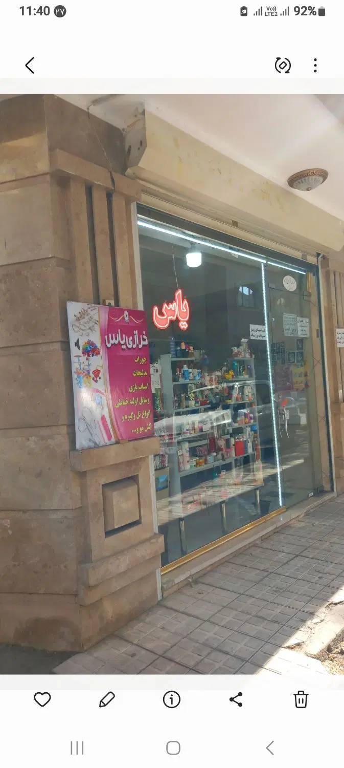فروش مغازه