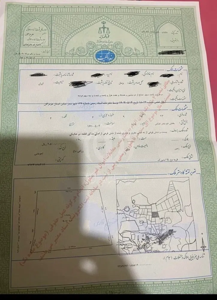 فروش زمین 2500 متری در آبشورک