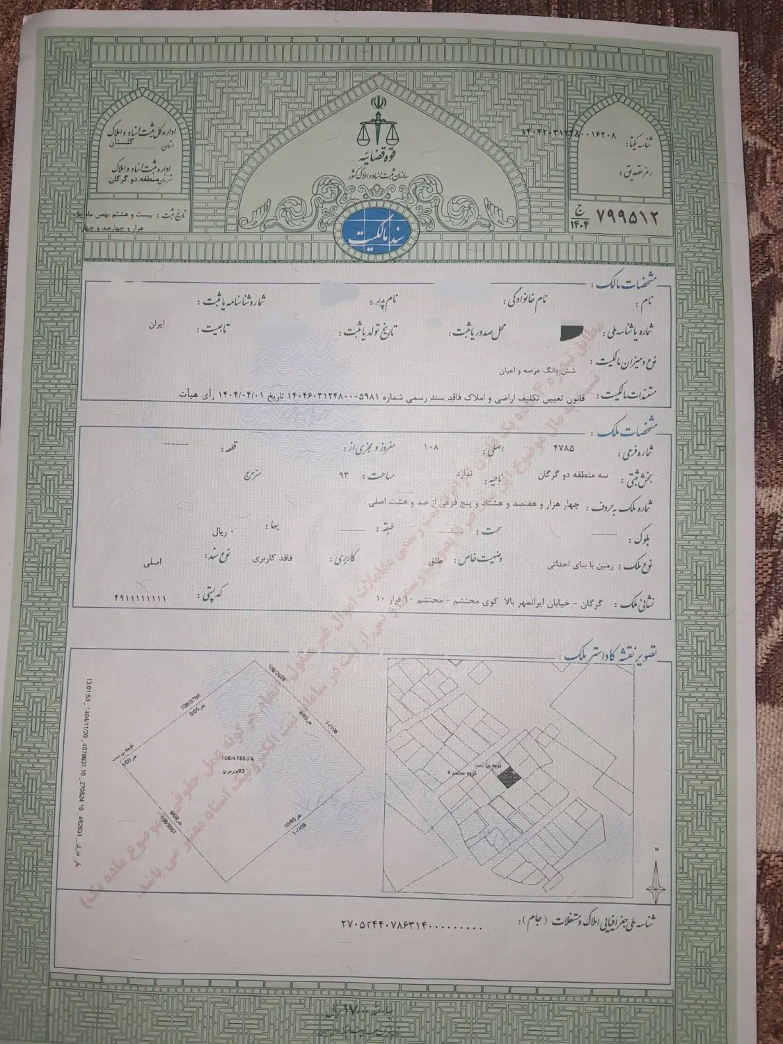 زمین