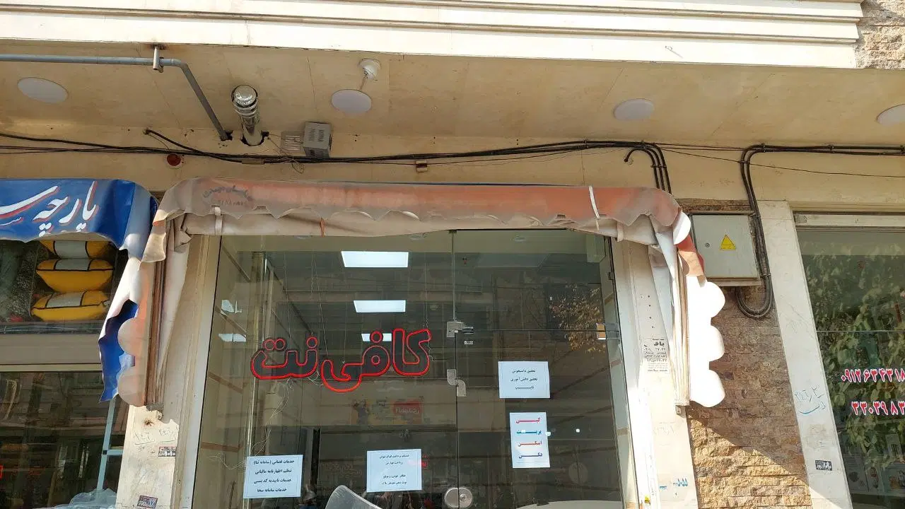 فروش مغازه بامالکیت