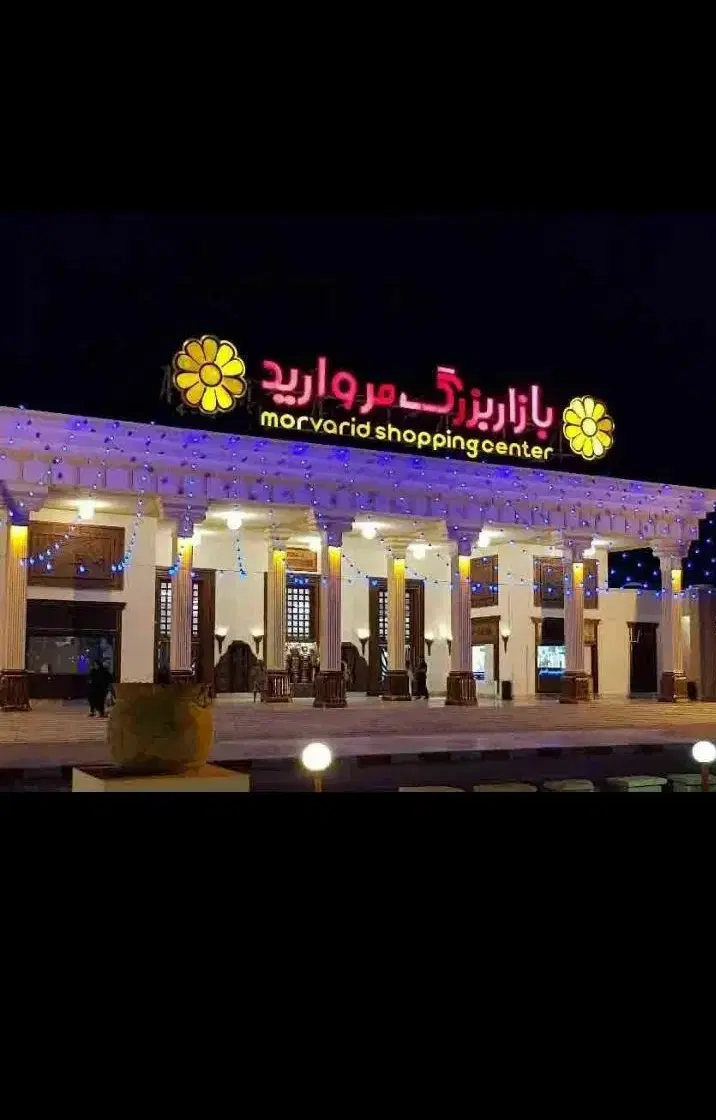 بازار مروارید قبل از حوض ۲۴ متری