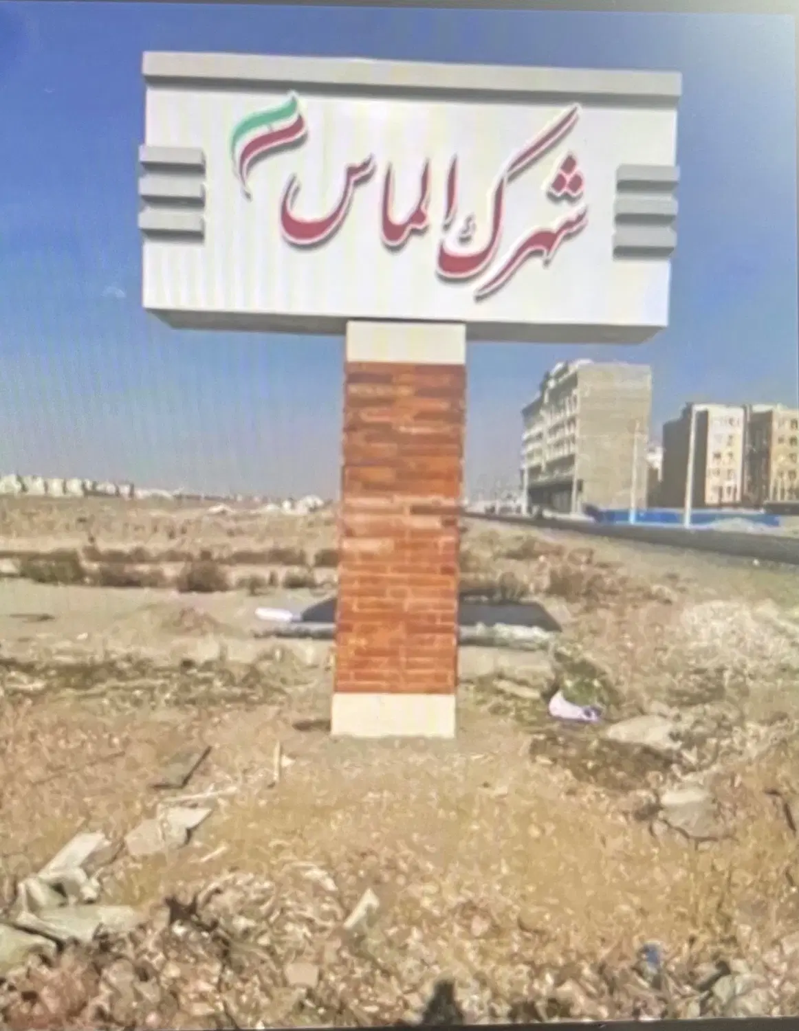 زمین مسکونی