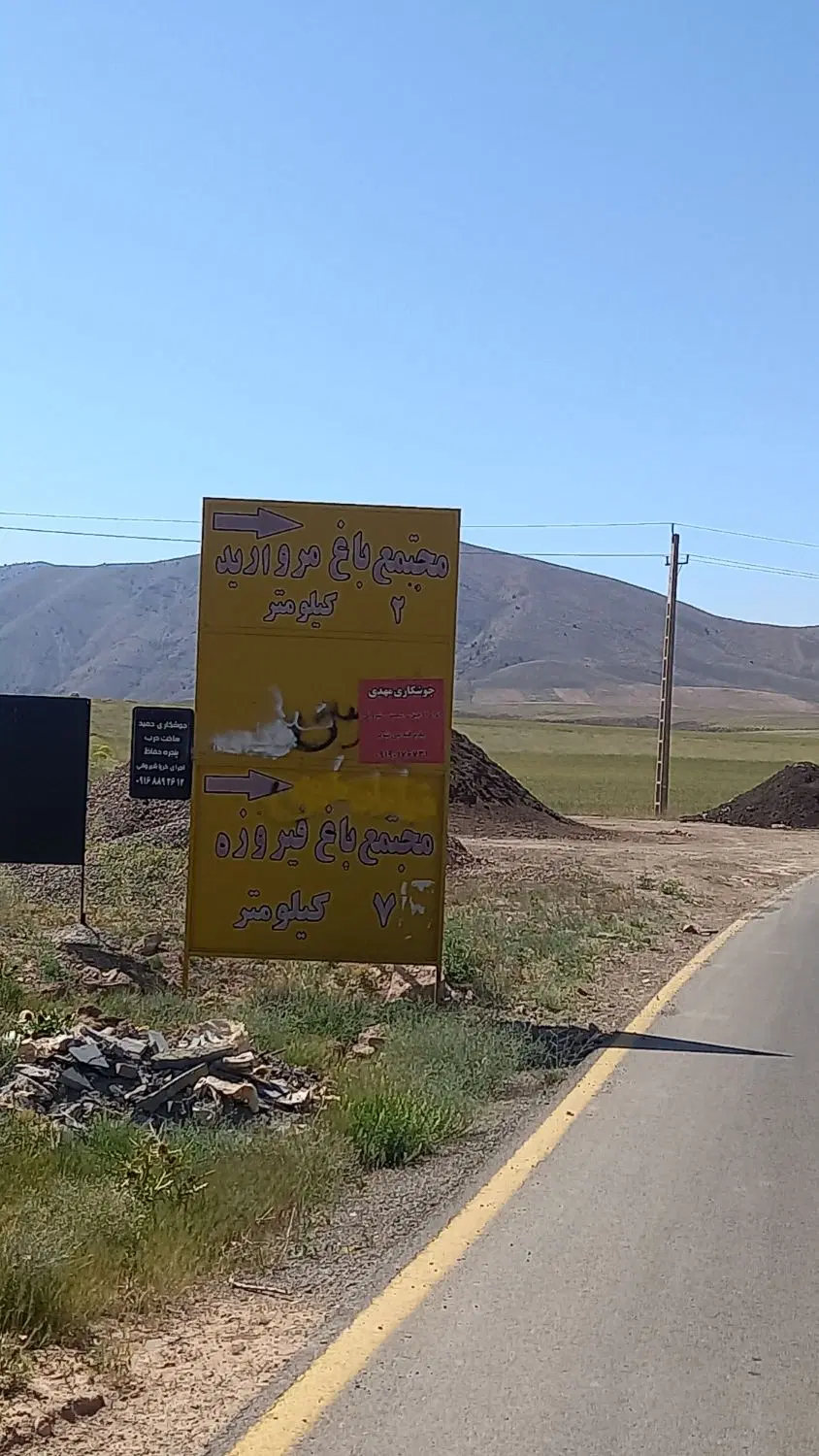 389متر زمین سرمایه گذاری سید آباد دماوند