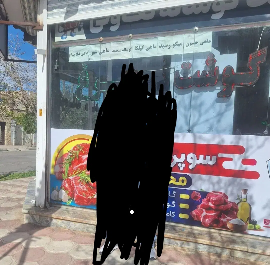 مغازه تجاری فروشی گلبهار