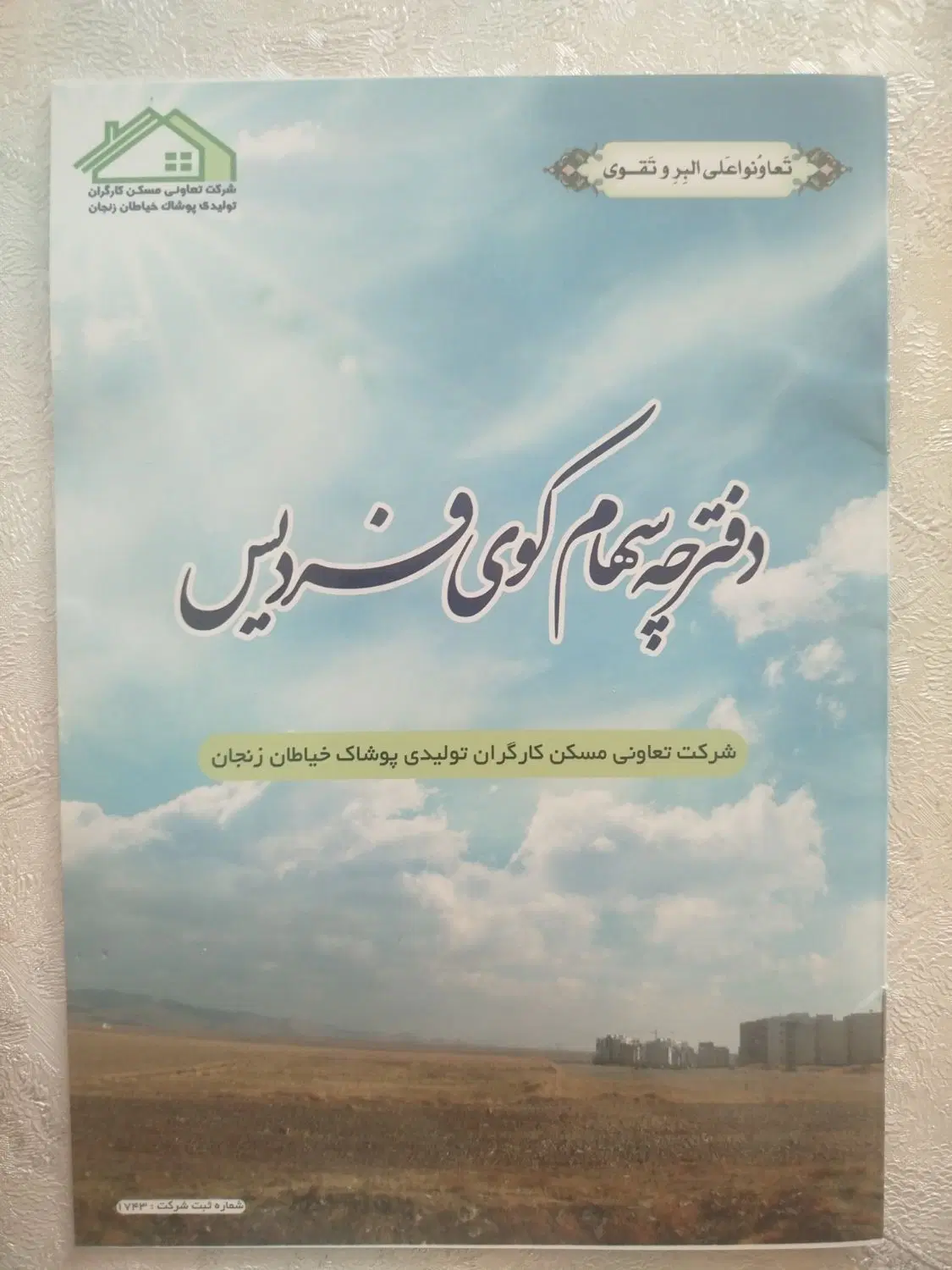 فیش خیاطان