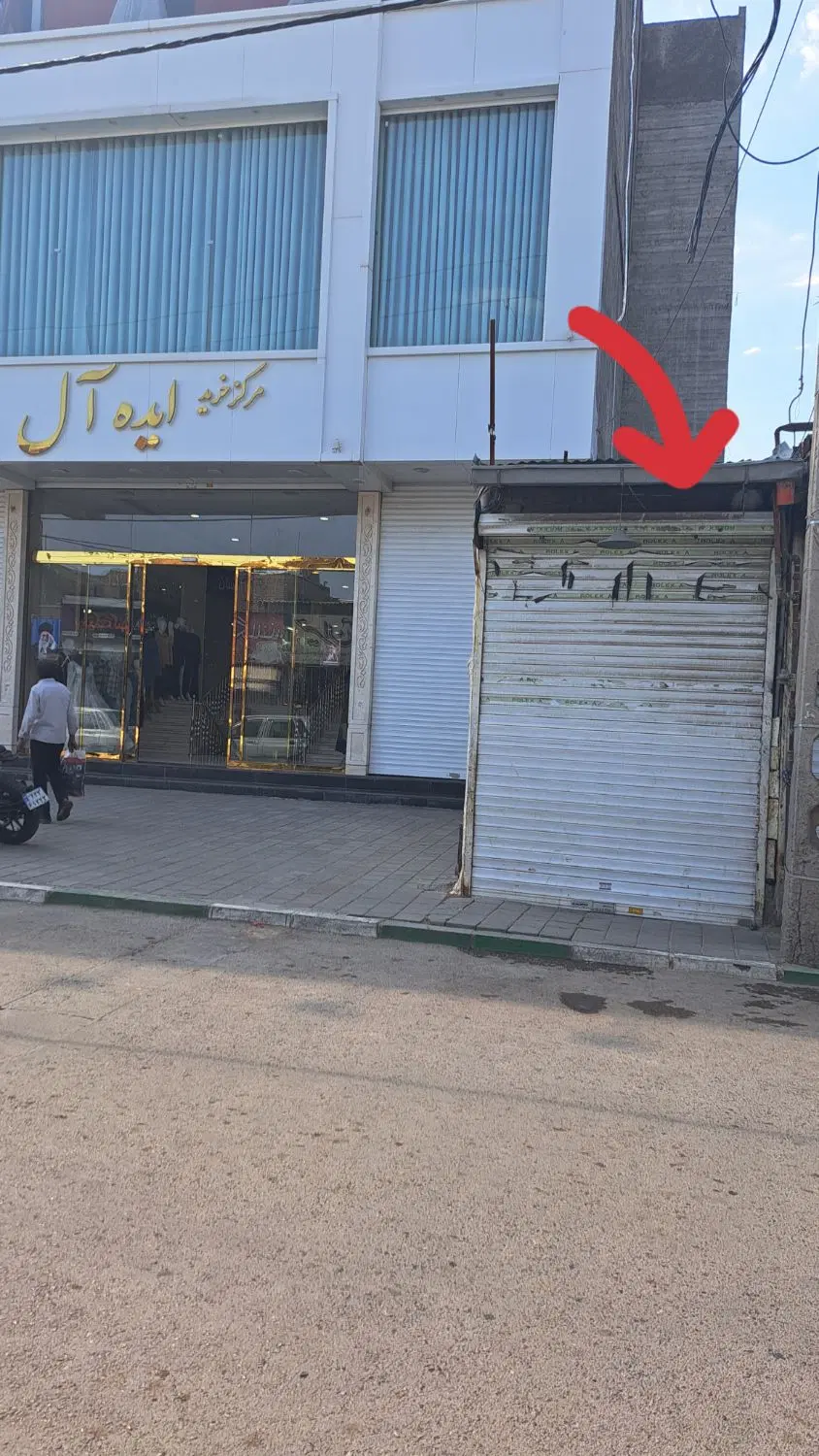 فروش مغازه ۲۳متری در بهترین لوکیشن شهرک شهید رجایی