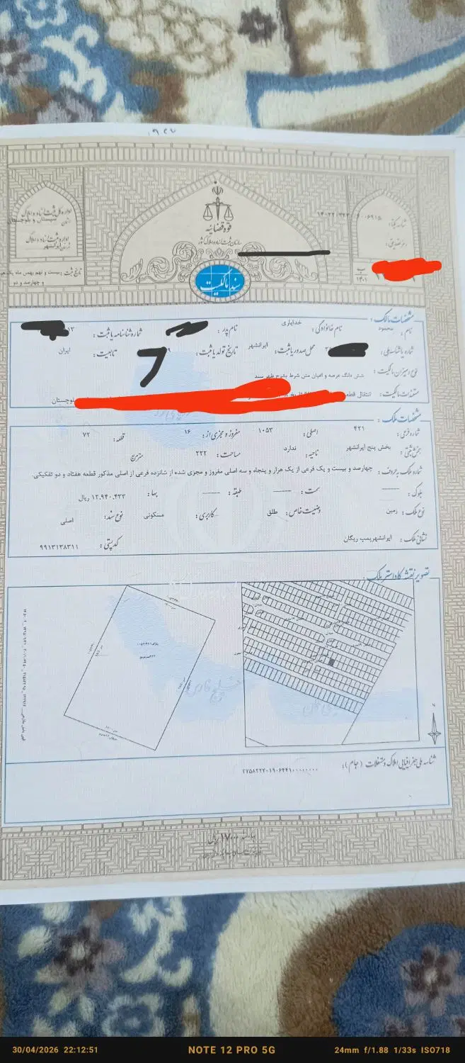 زمین فروشی