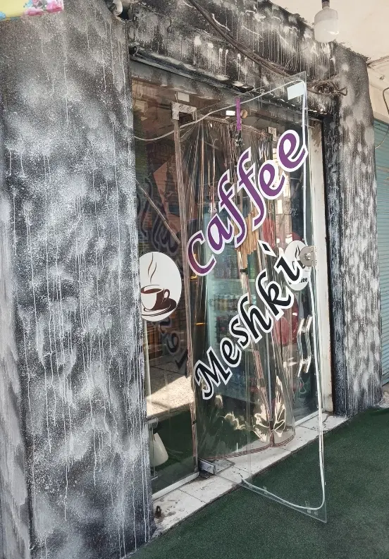 مغازه