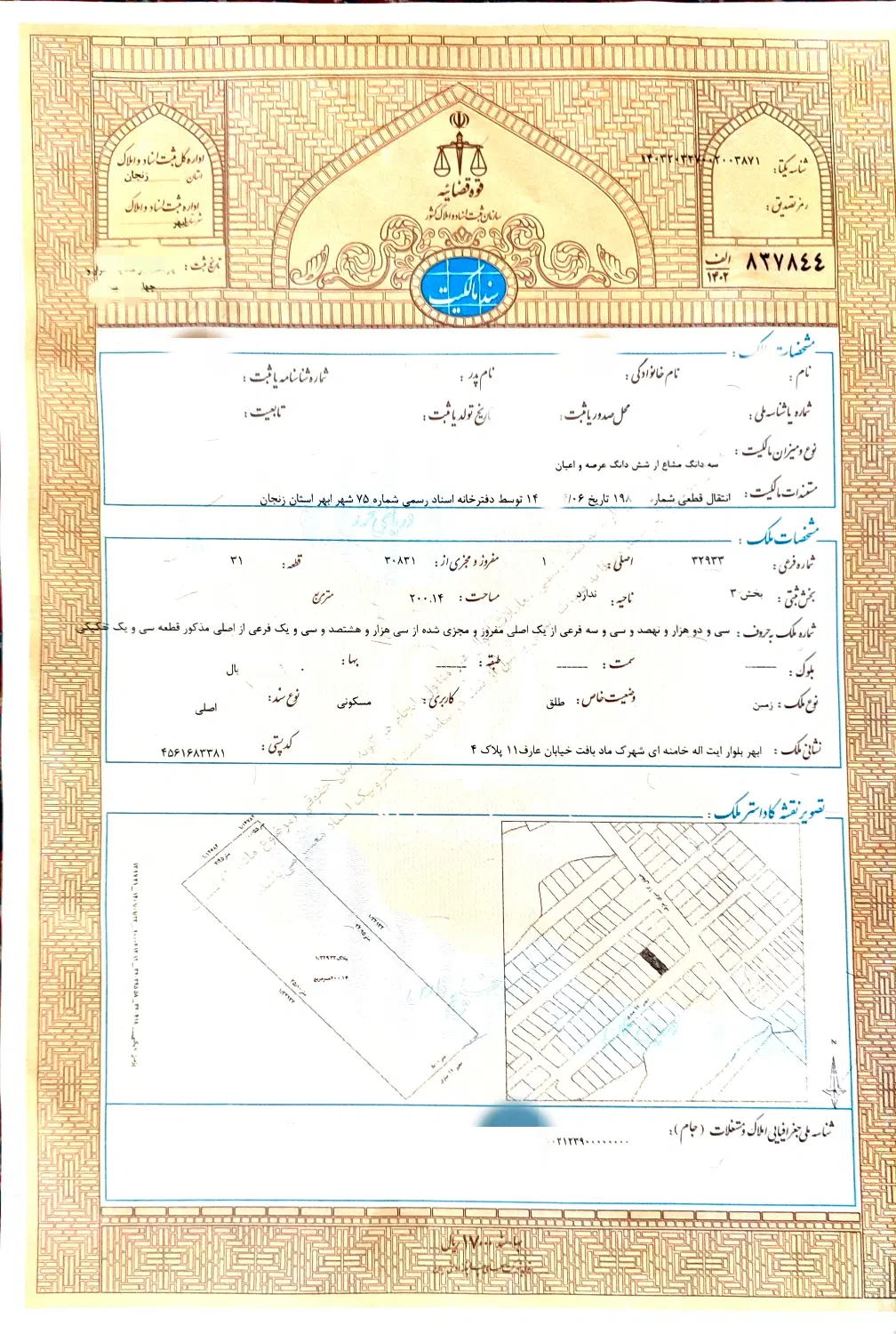 زمین صد متری