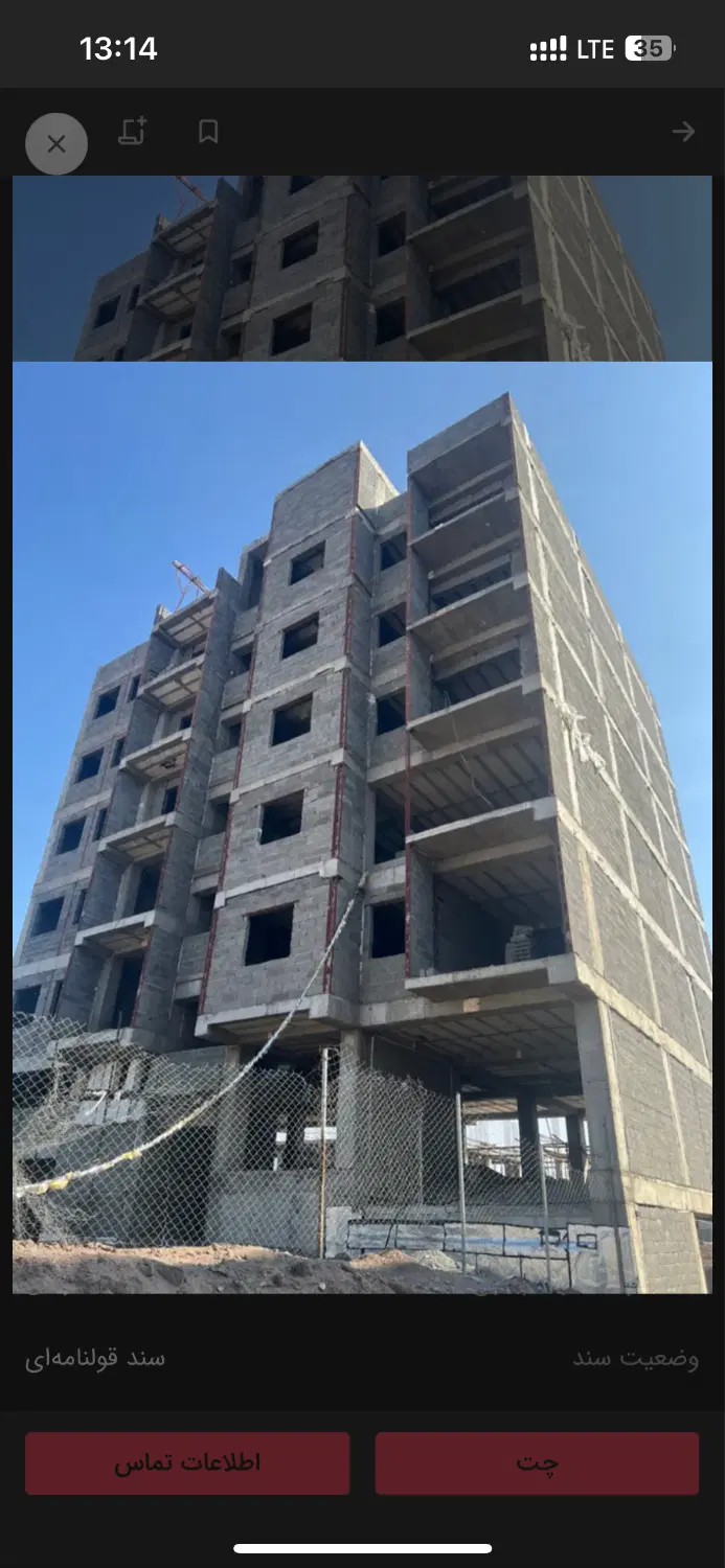 آپارتمان در حال ساخت