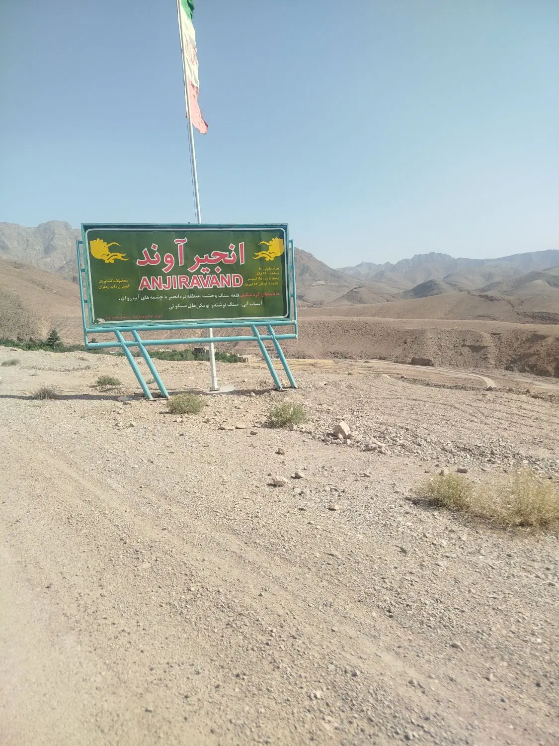 فروش زمین مسکونی  در روستای انجیراوند