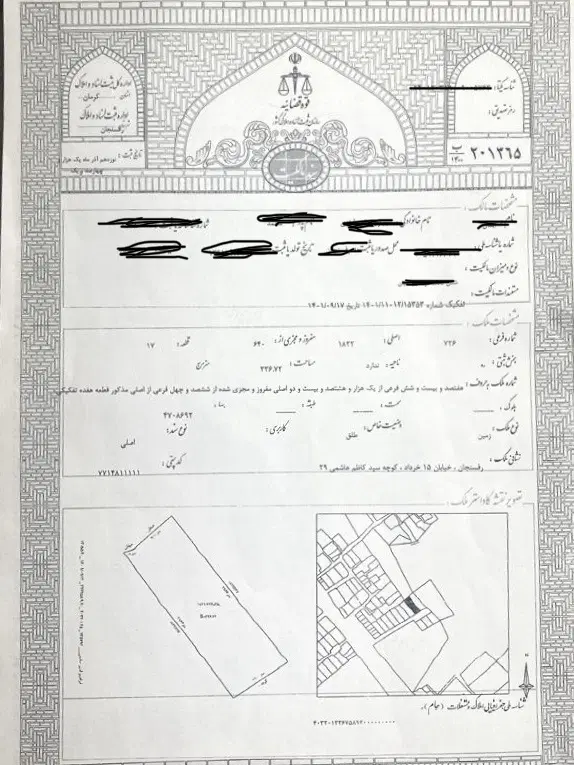 زمین سید کاظم هاشمی سند تک برگ