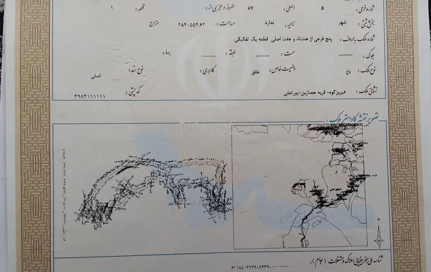 زمین فیروز کوه  فروش فوری