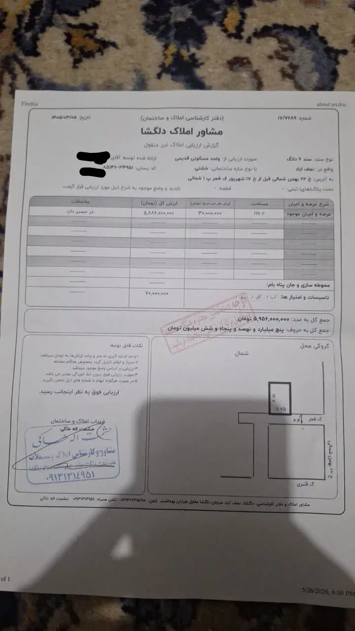 فروش و معاوضه یک قطعه زمین
