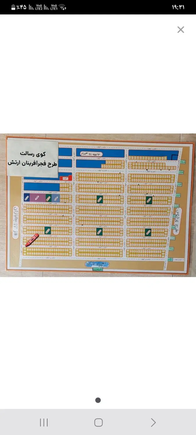 زمین ارتش