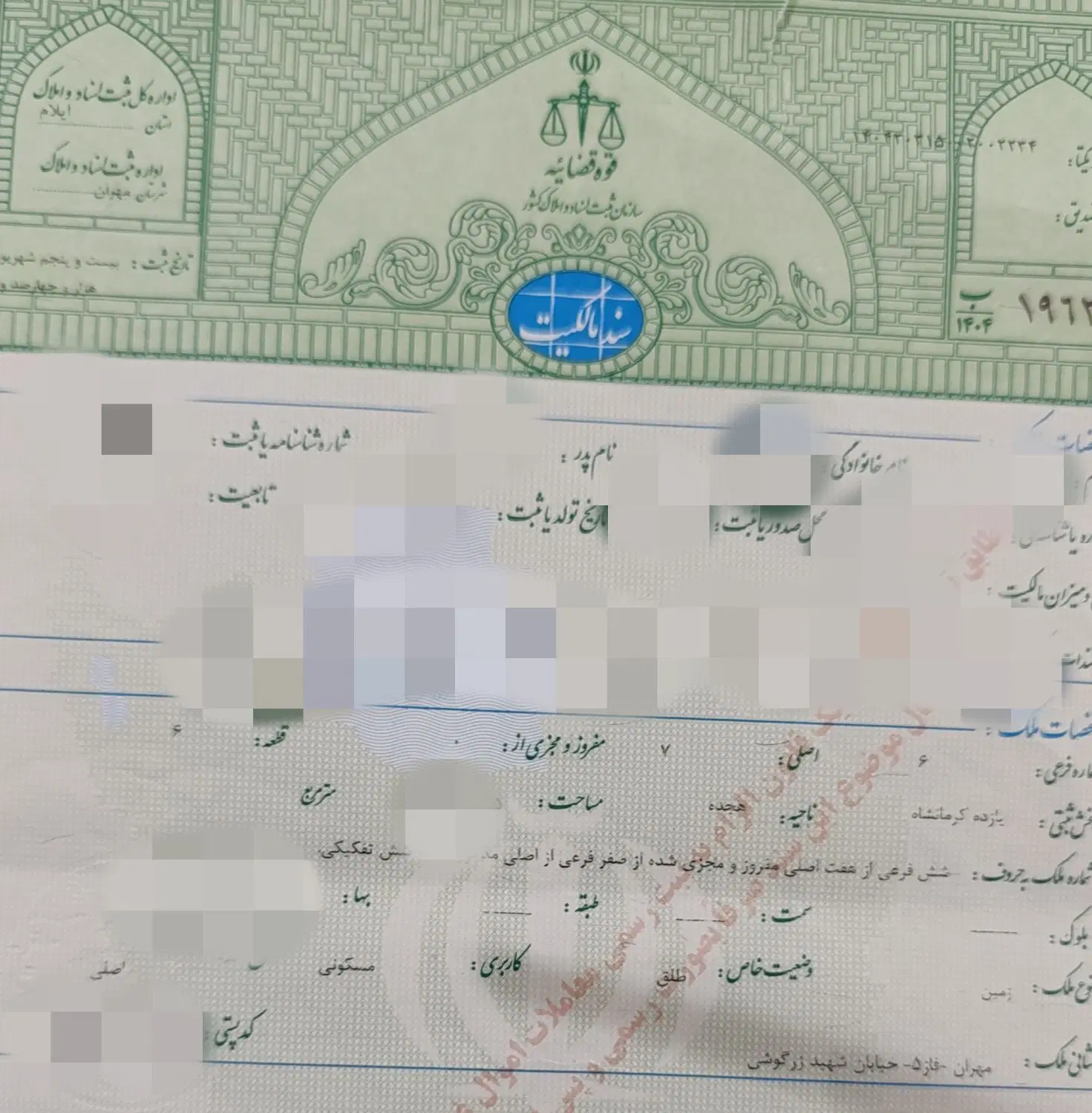 زمین فروشی مهران