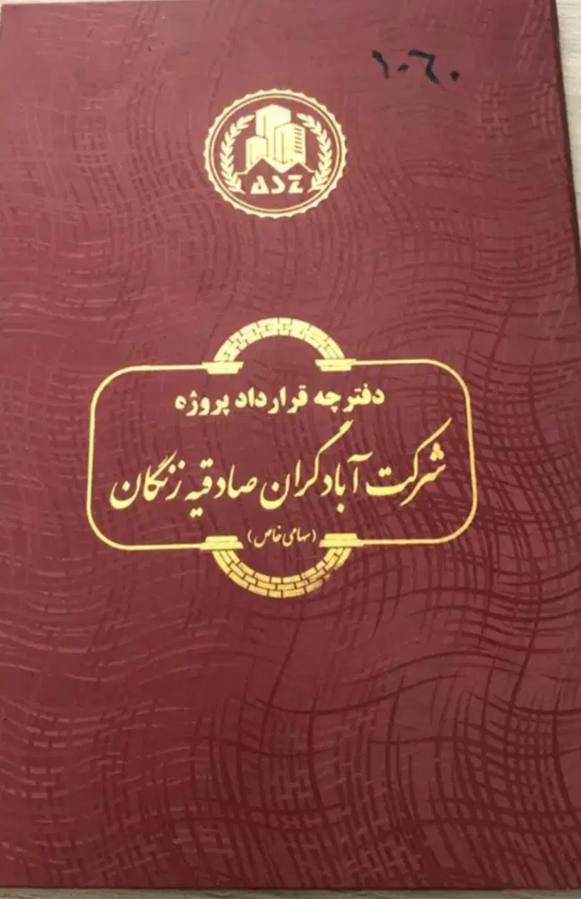فیش آبادگران صادقیه زمین های چوره ناب