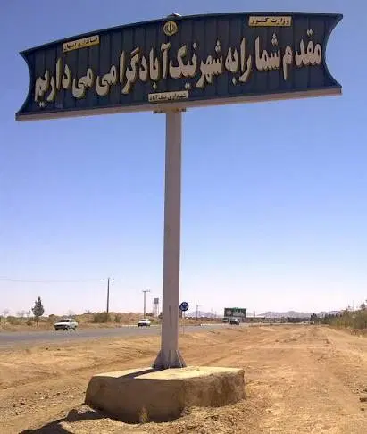 زمین ملکی