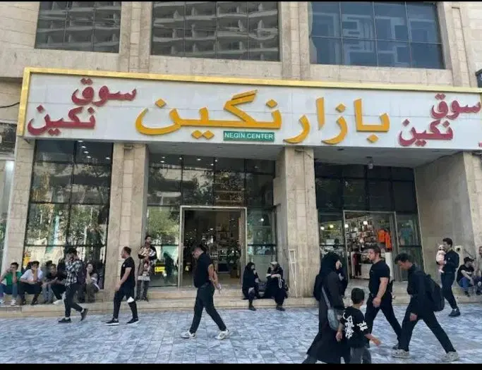 جنس از شما مغازه از من،شریکی