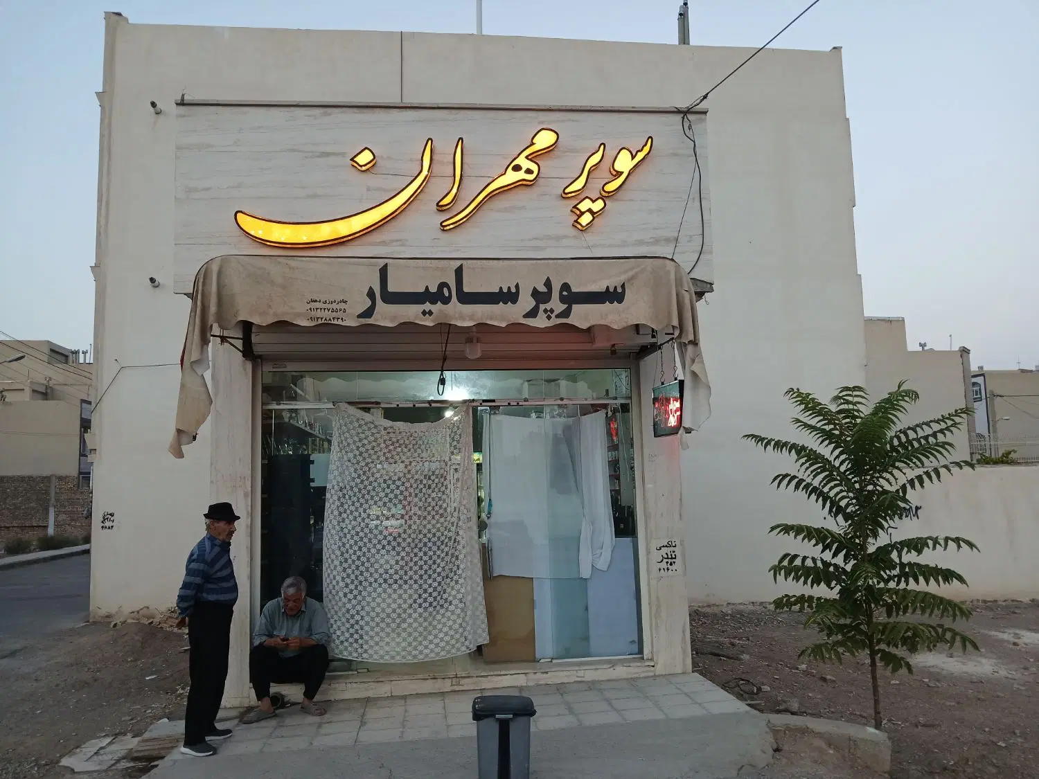 فروش یا معاوضه مغازه تجاری درفدک شاهین شهر