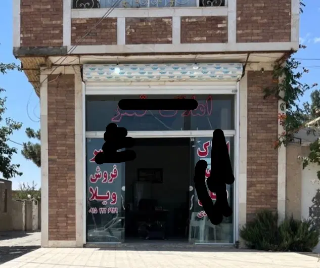 حاشیه شاهنامه 50متر مغازه