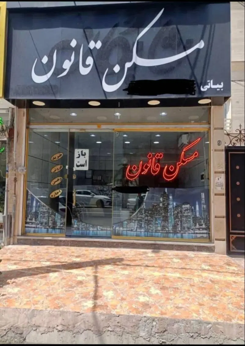 آپارتمان 60 متری شهرداران ترنم ها