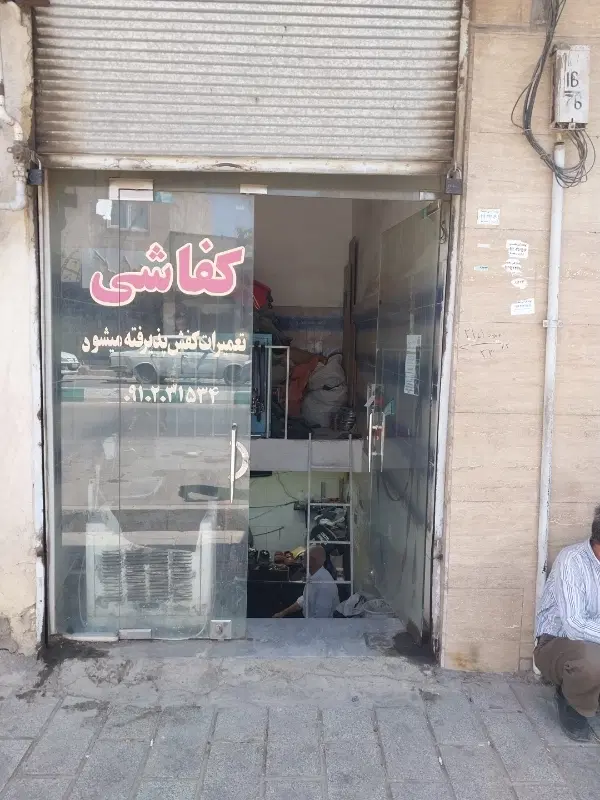 مغازه تجاری