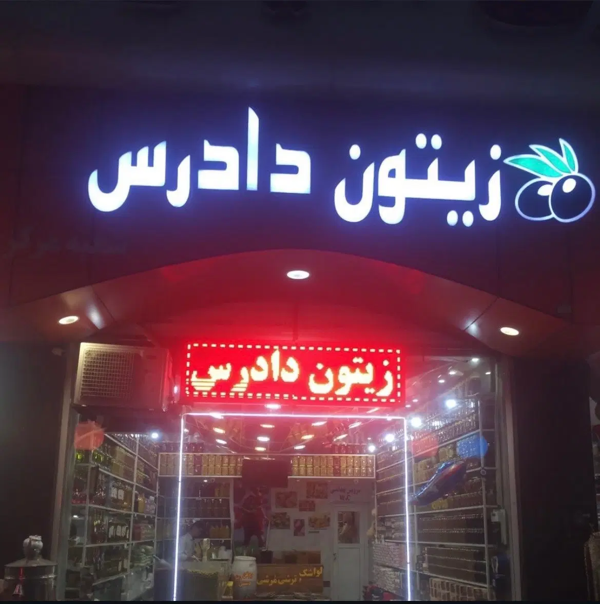 سرقفلی مغازه ۴۰ متری در سه راه پایین بازار رودبار