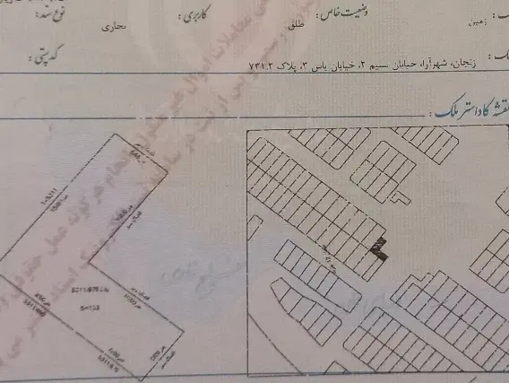 زمین تجاری مسکونی شهرآرا موقعیت عالی فوری زیر قیمت