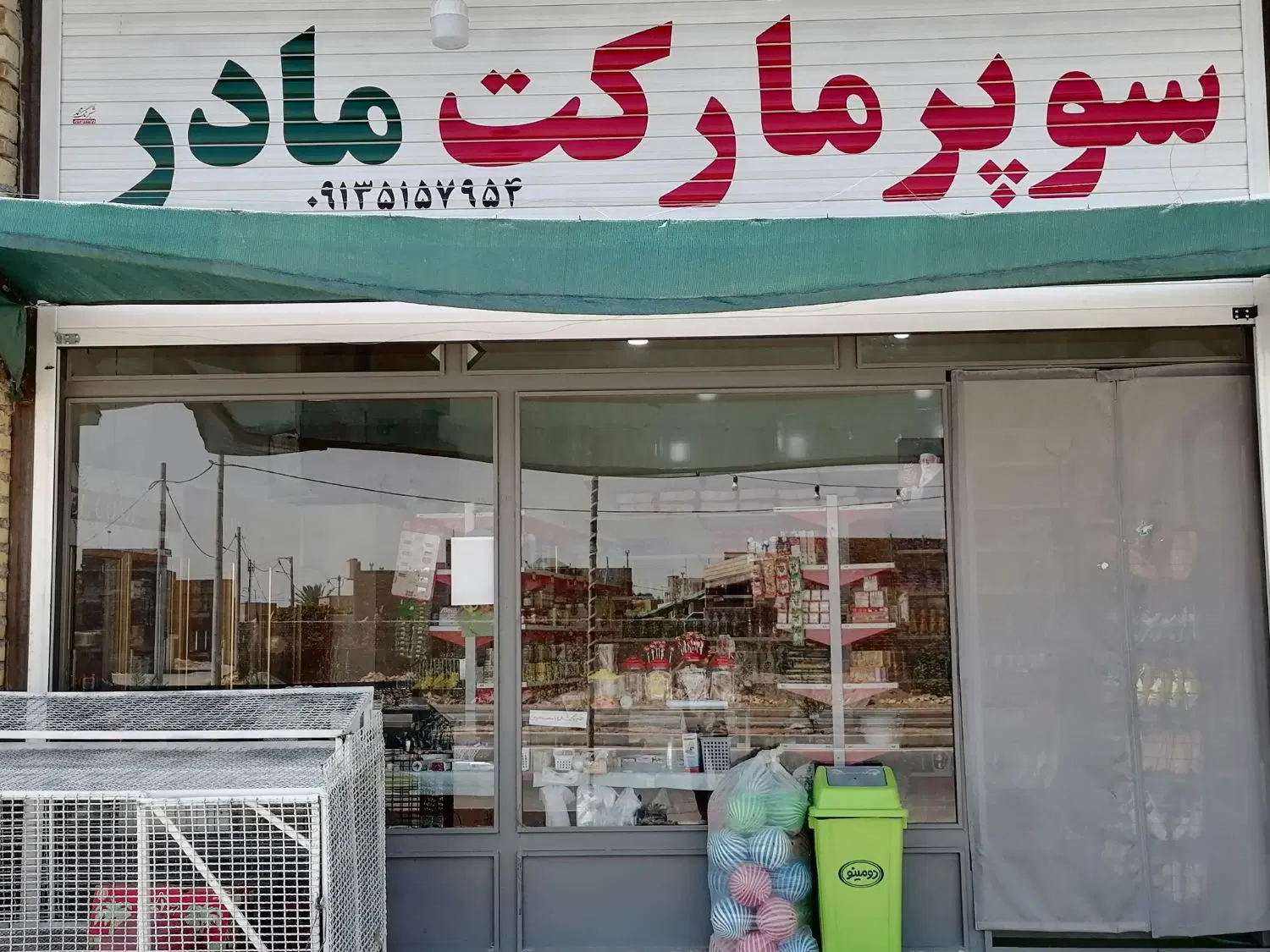 واگذاری مغازه سوپر مارکتی