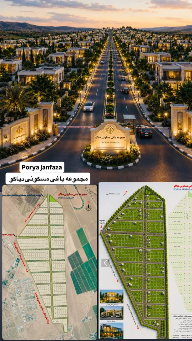 قطعات250متری مسکونی تجاری سکونت شاهنامه دیاکو