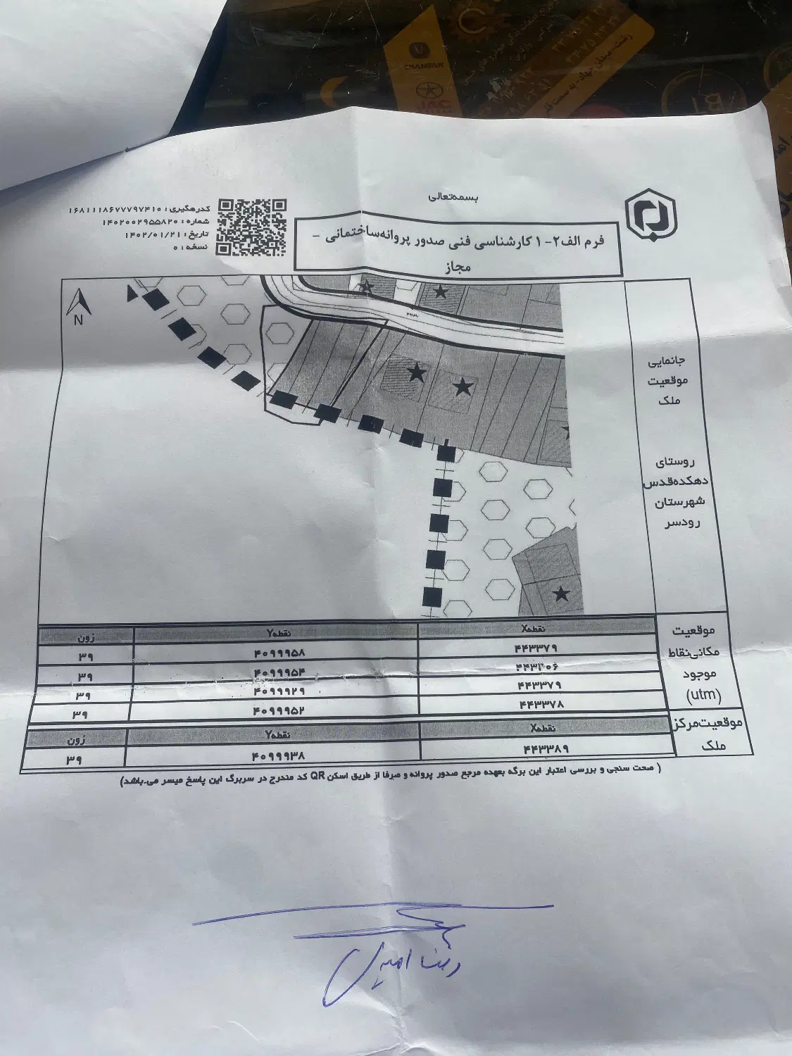 زمین مسکونی در رحیم آباد کلاچای بهشت گیلان